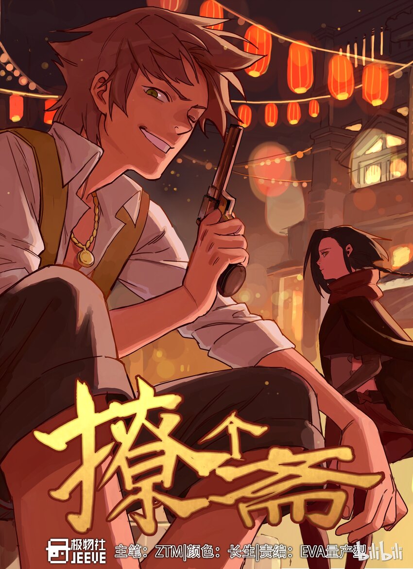 019 初来乍到-第19话