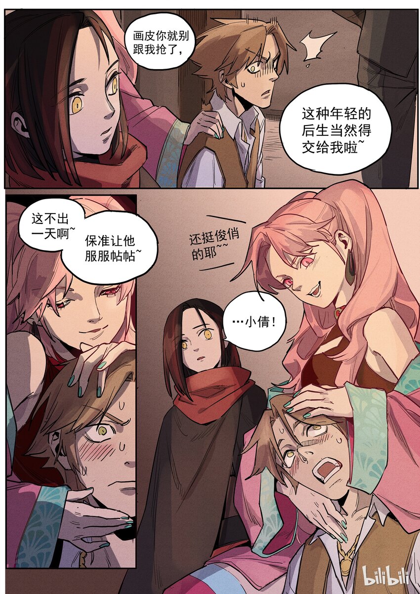 019 初来乍到-第19话