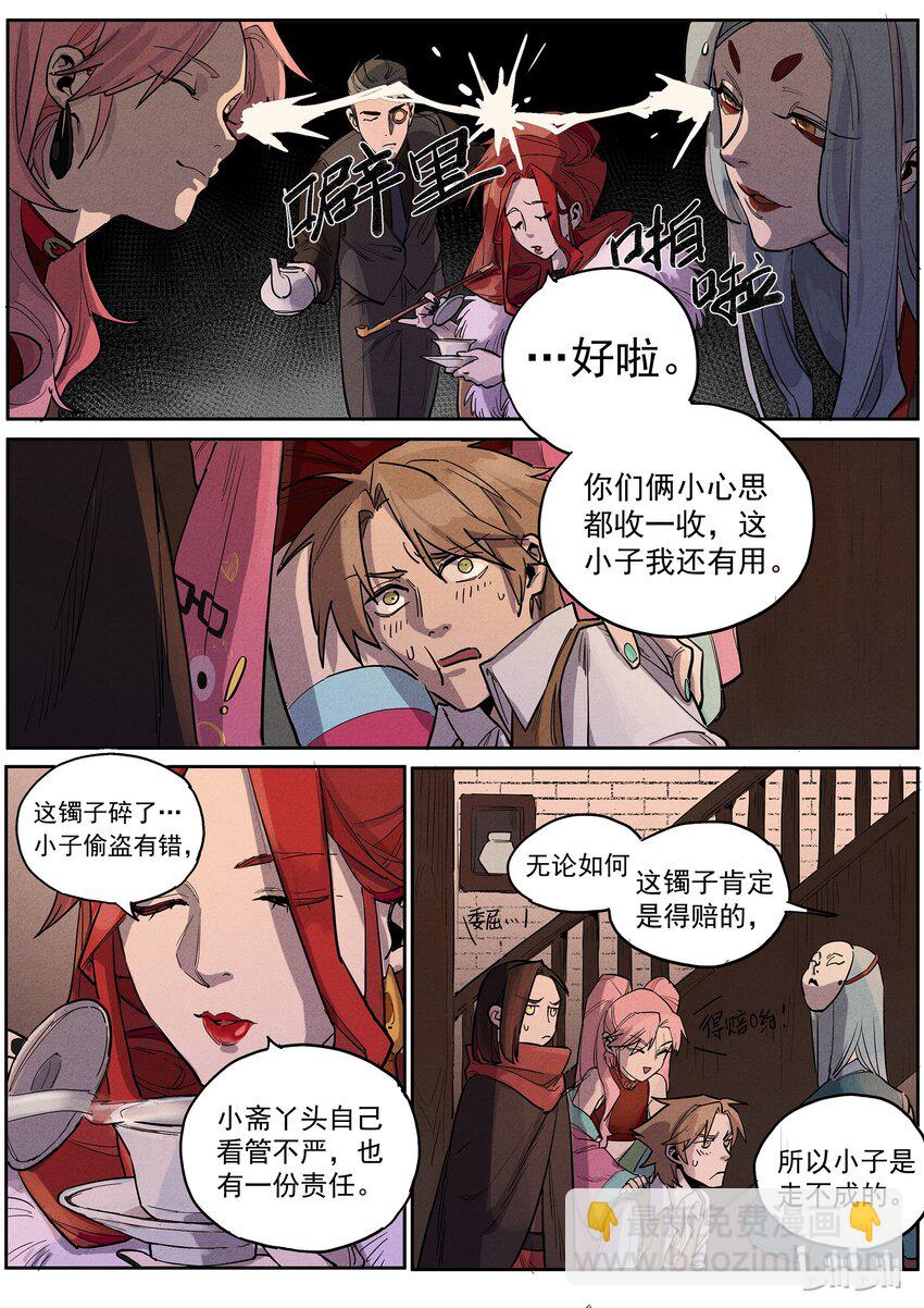 019 初来乍到-第19话