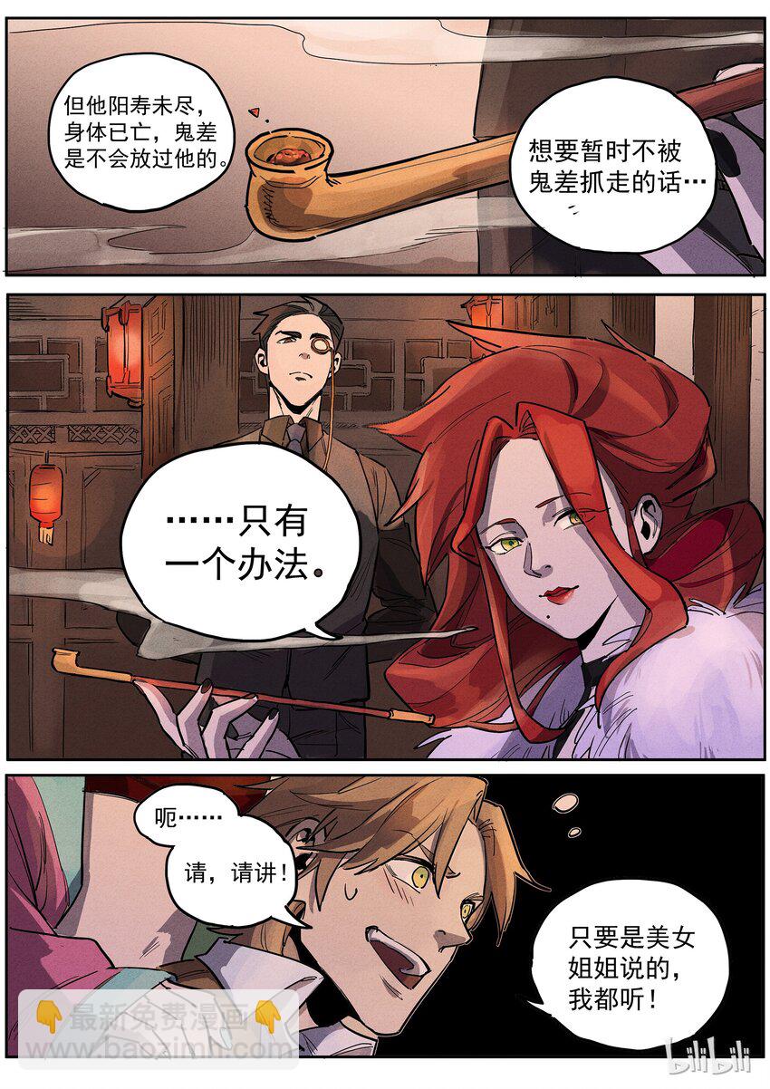 019 初来乍到-第19话