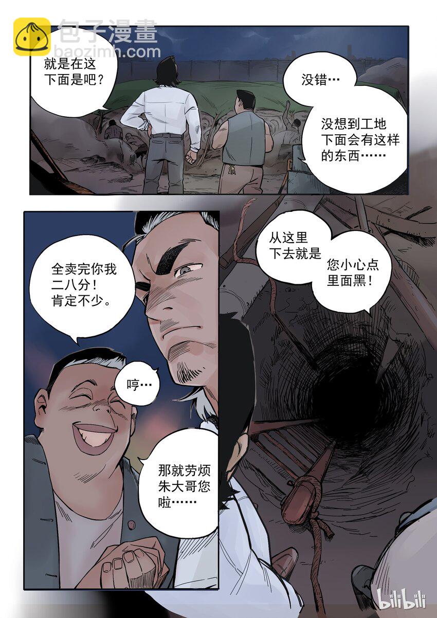 003 旧友相逢-第3话