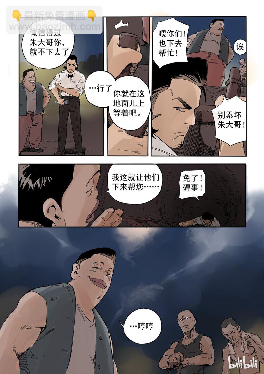 003 旧友相逢-第3话