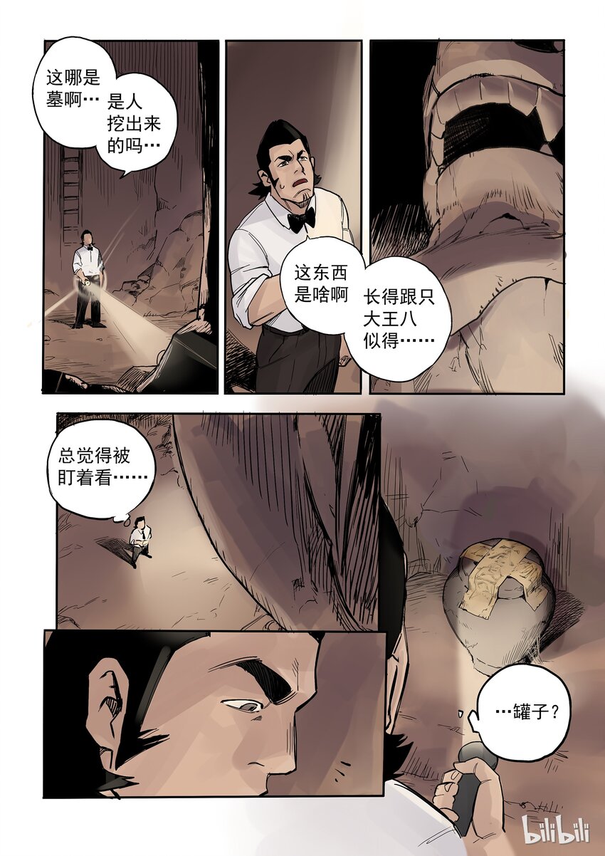 003 旧友相逢-第3话