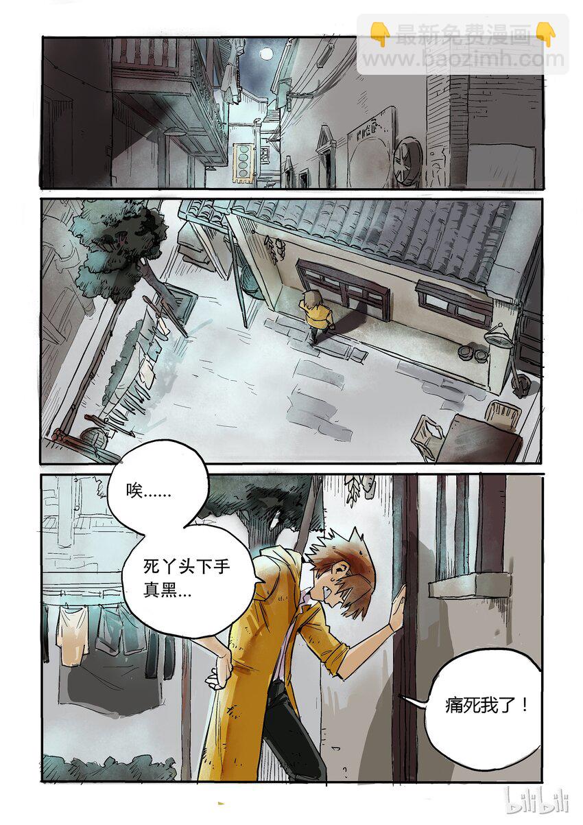 003 旧友相逢-第3话