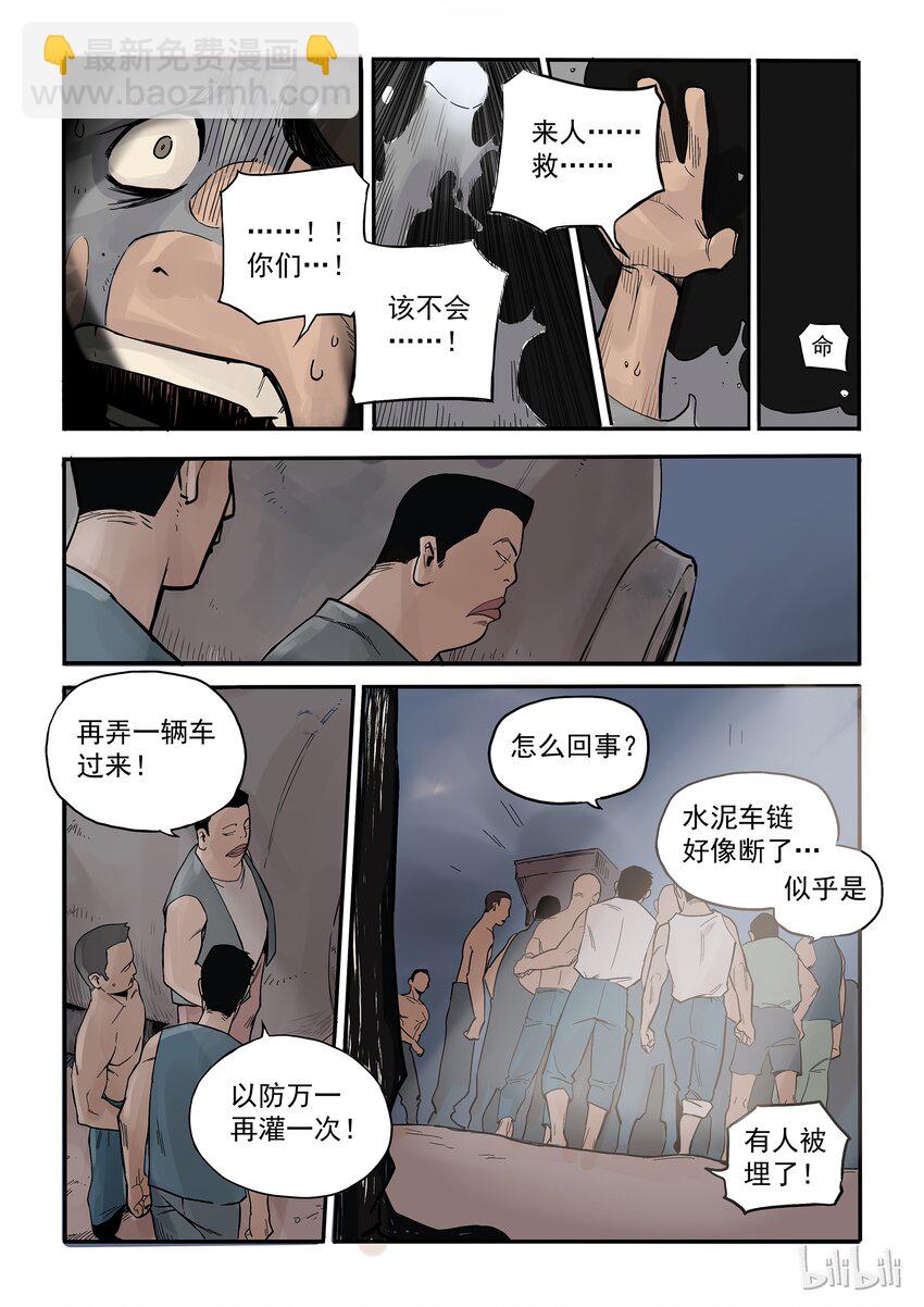 003 旧友相逢-第3话