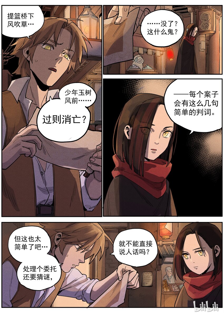 021 垂饵虎口-第21话