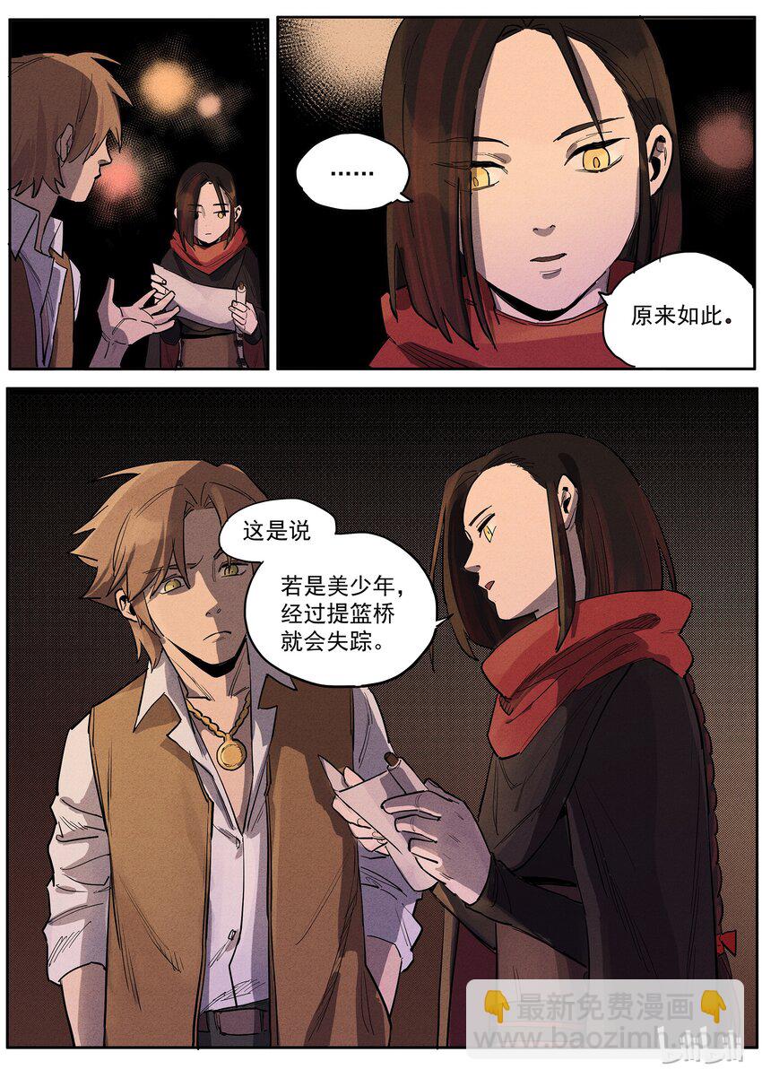 021 垂饵虎口-第21话