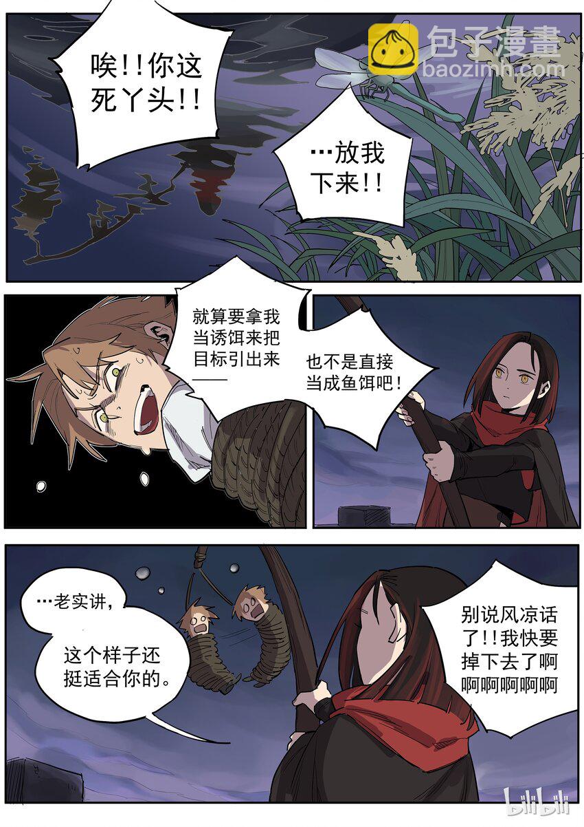 021 垂饵虎口-第21话