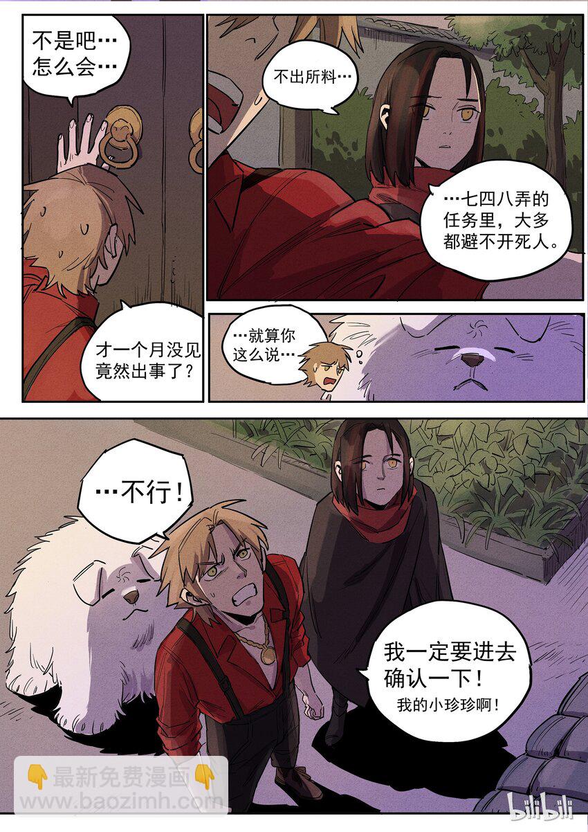 025 辣手摧花-第25话