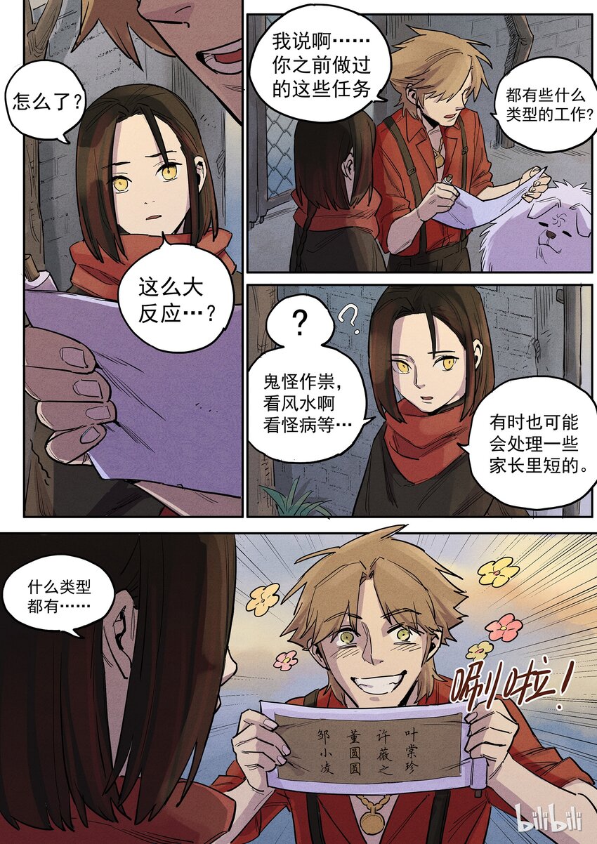 025 辣手摧花-第25话