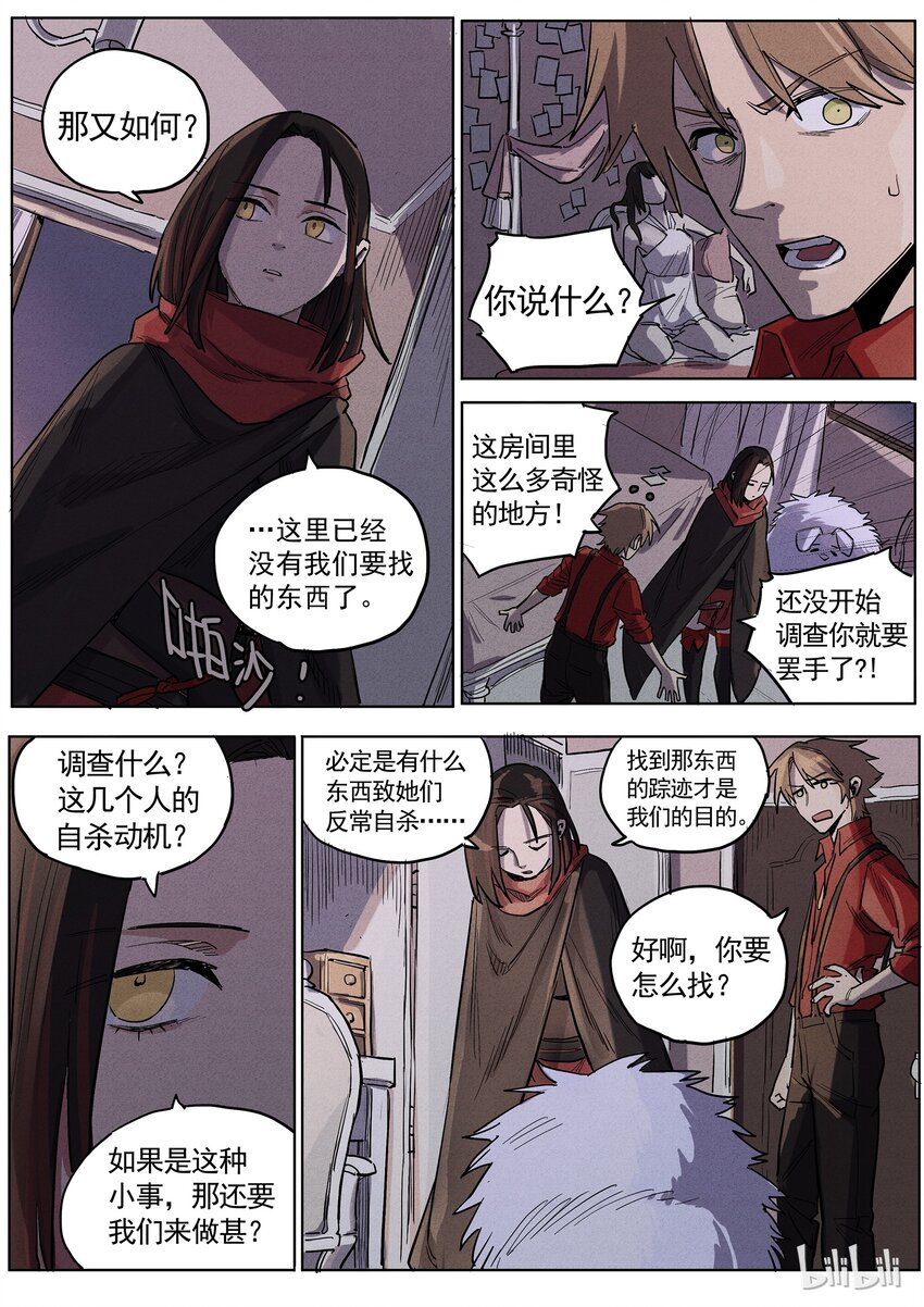 027 分道扬镳-第27话