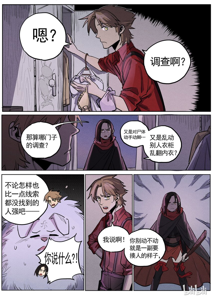 027 分道扬镳-第27话