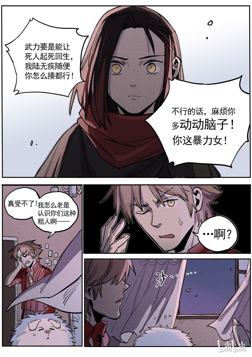 027 分道扬镳-第27话