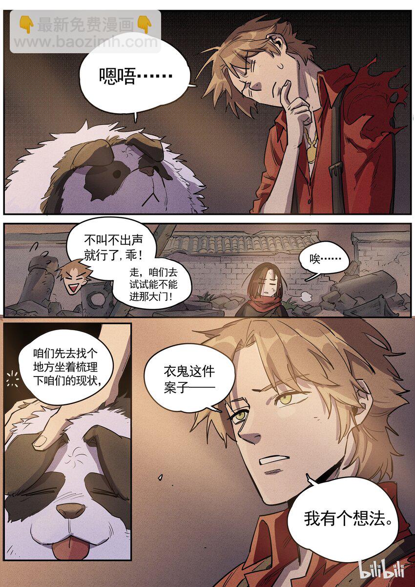 037 白中有黑-第37话