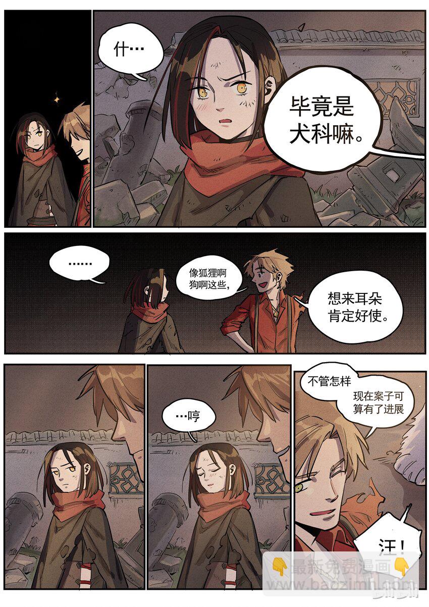 037 白中有黑-第37话