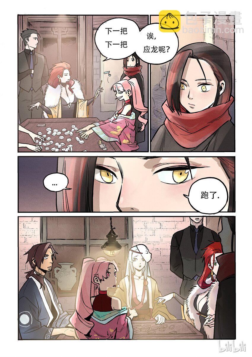 005 她的命数-第5话