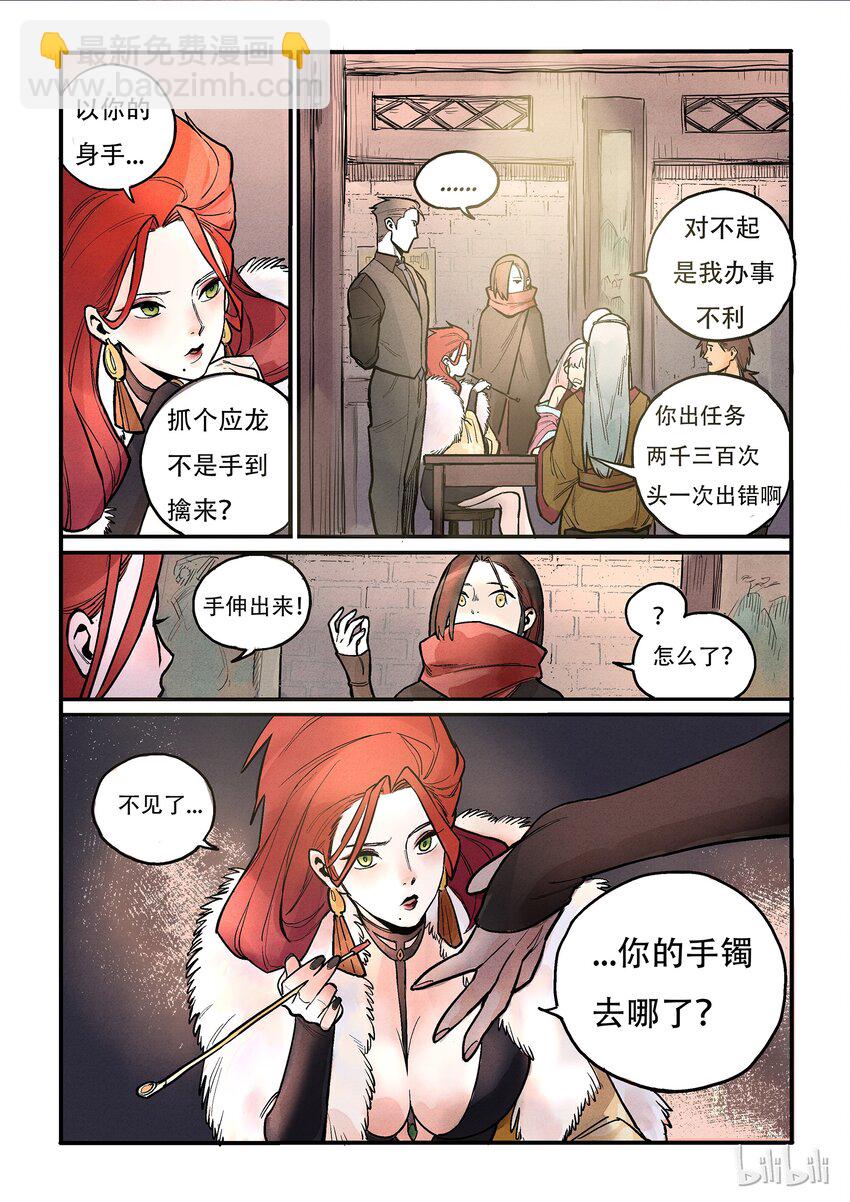 005 她的命数-第5话