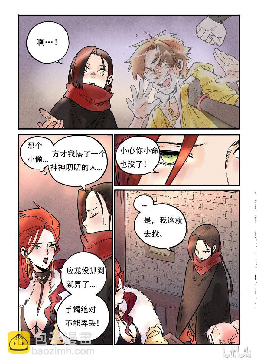 005 她的命数-第5话