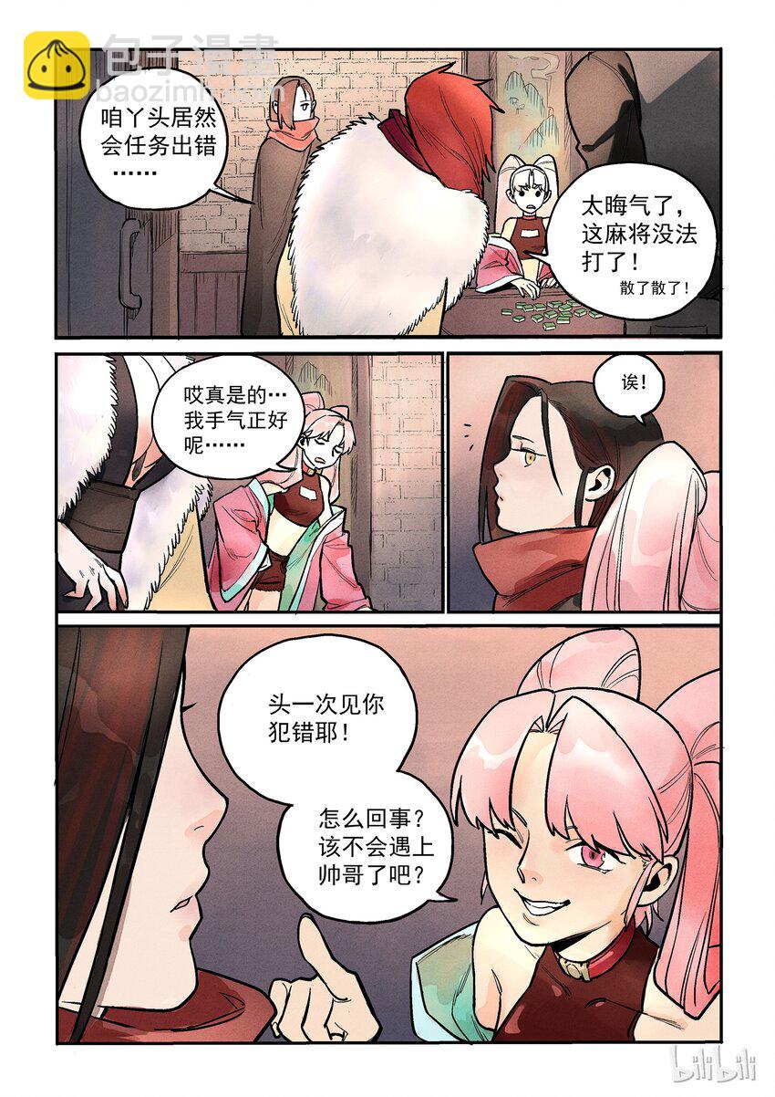 005 她的命数-第5话