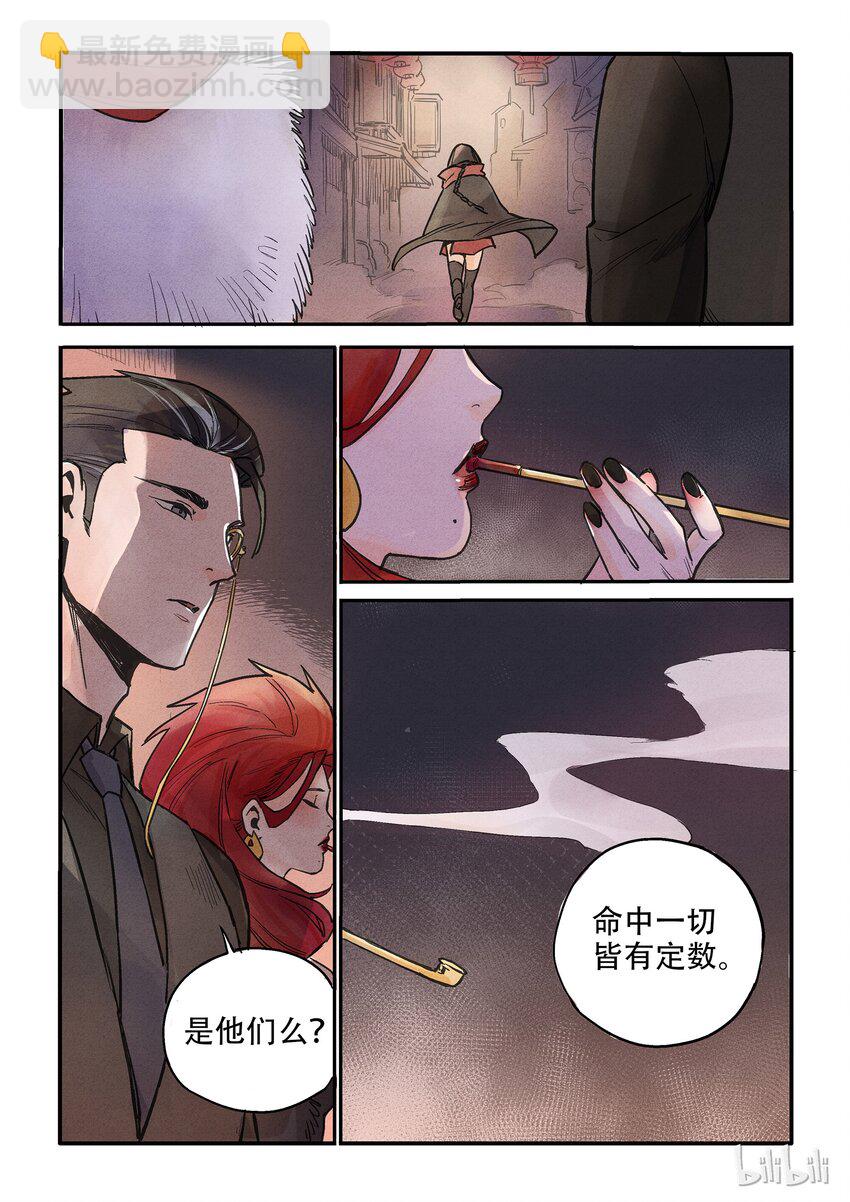 005 她的命数-第5话