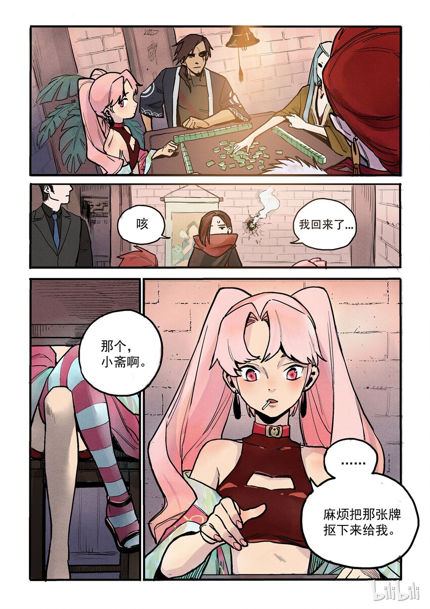 005 她的命数-第5话