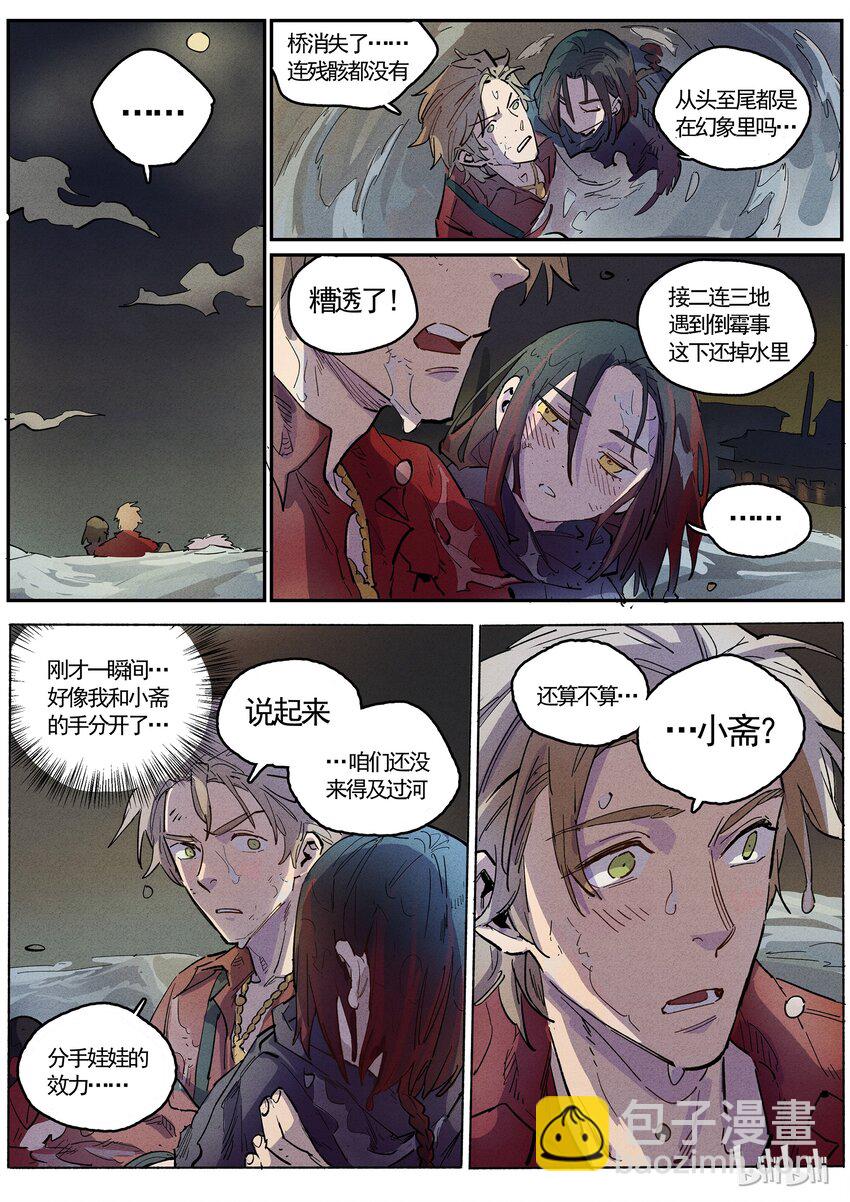 059 亦真亦幻-第59话