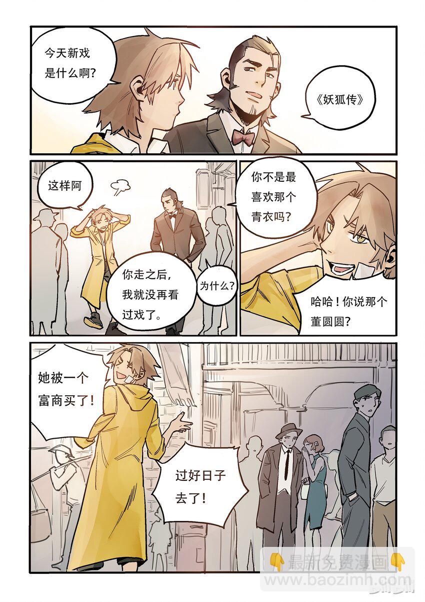 007 生死流转-第7话