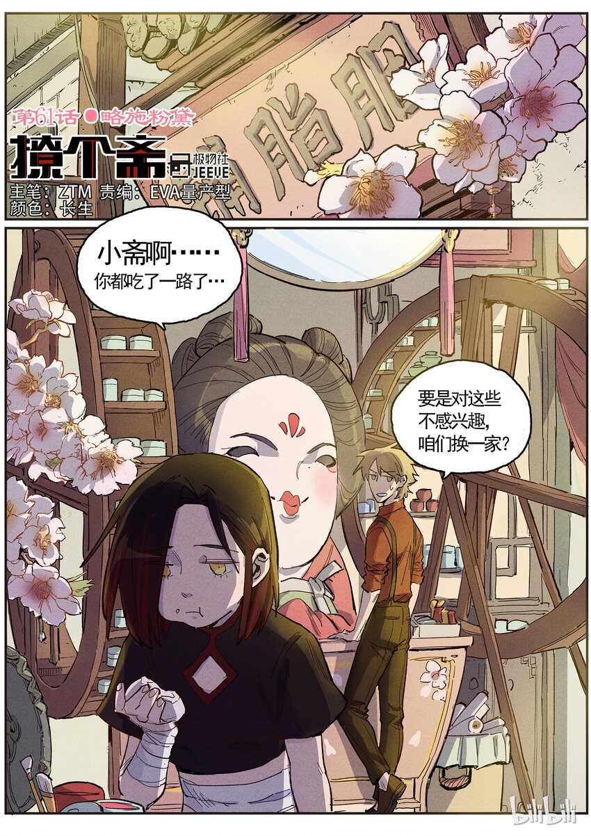 061 略施粉黛-第61话