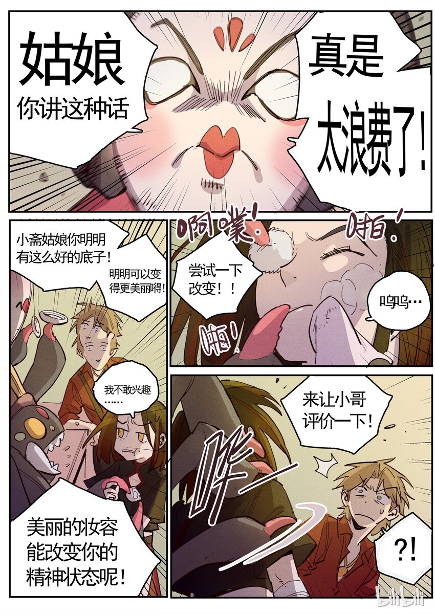 061 略施粉黛-第61话