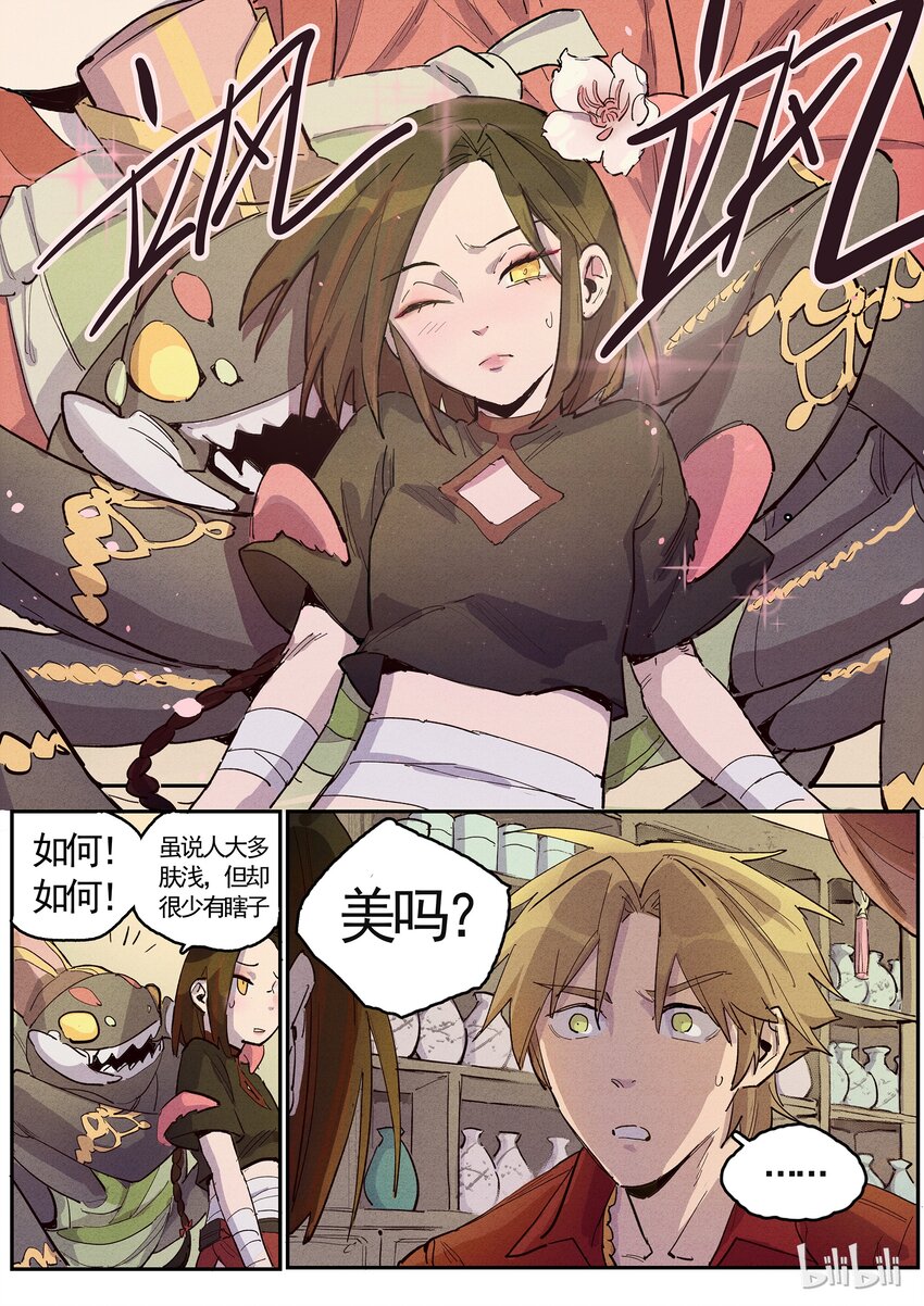 061 略施粉黛-第61话