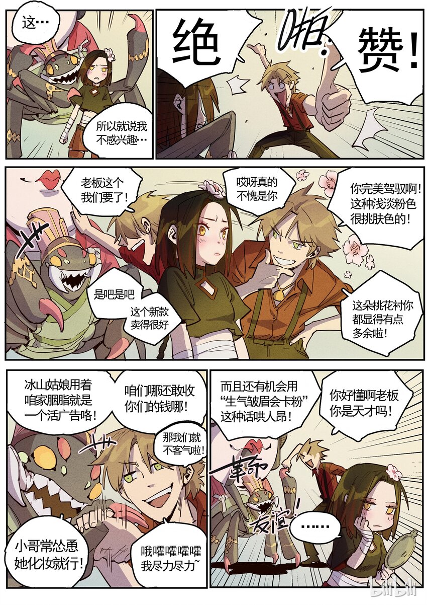 061 略施粉黛-第61话