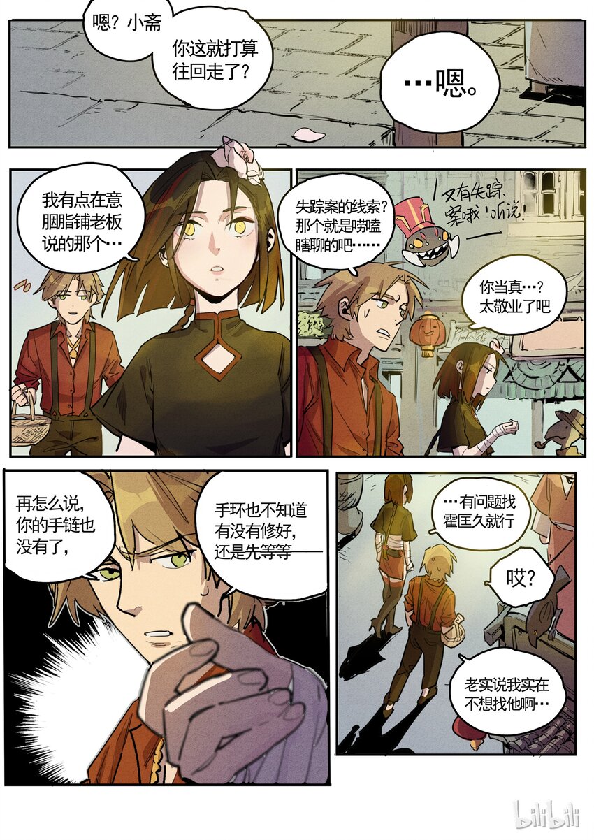 061 略施粉黛-第61话