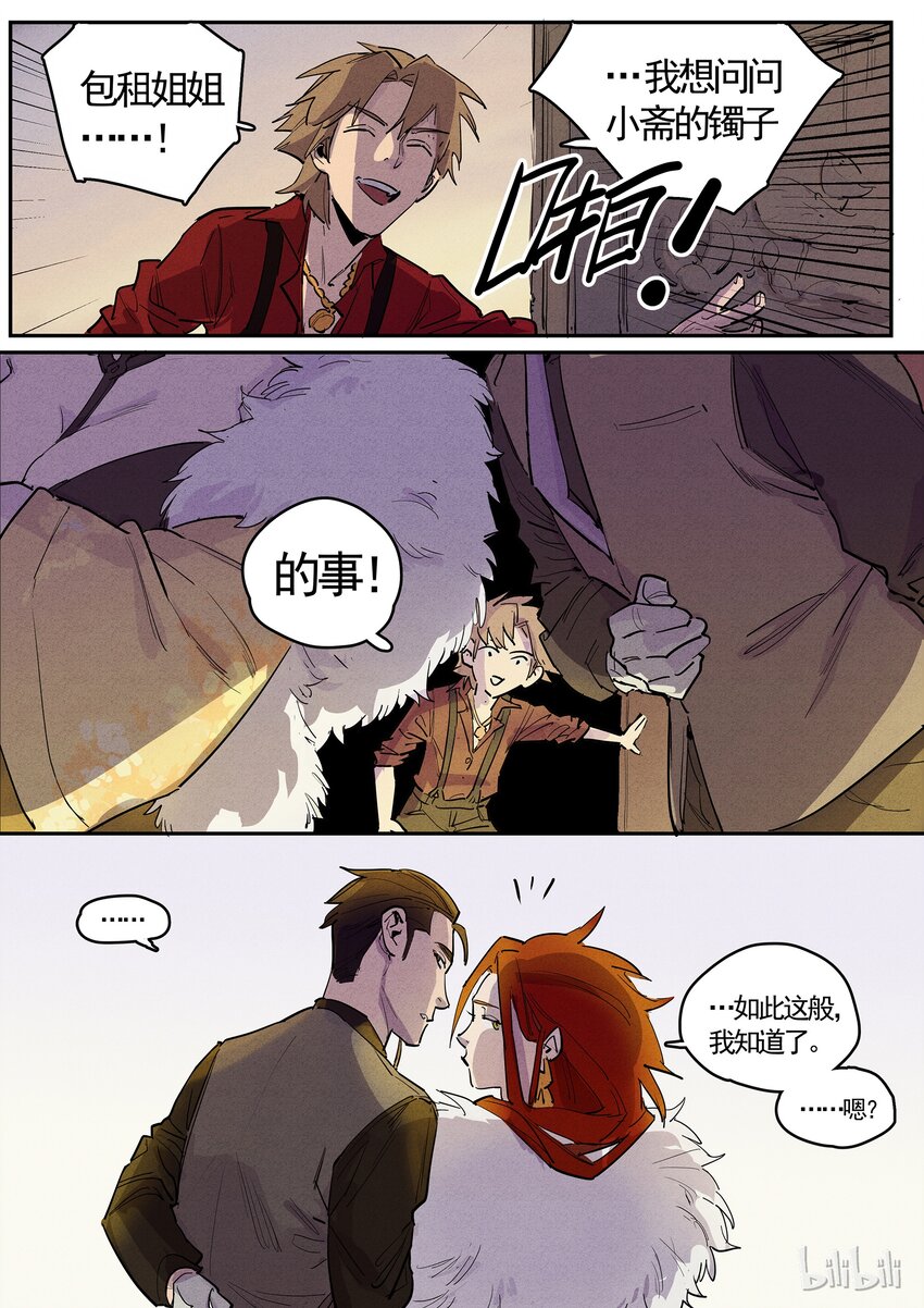 061 略施粉黛-第61话