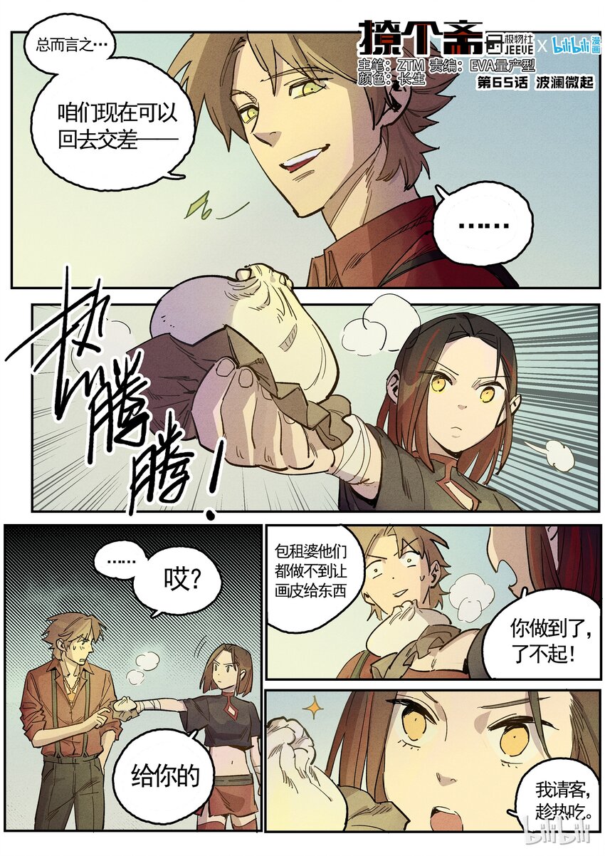 065 波澜微起-第65话