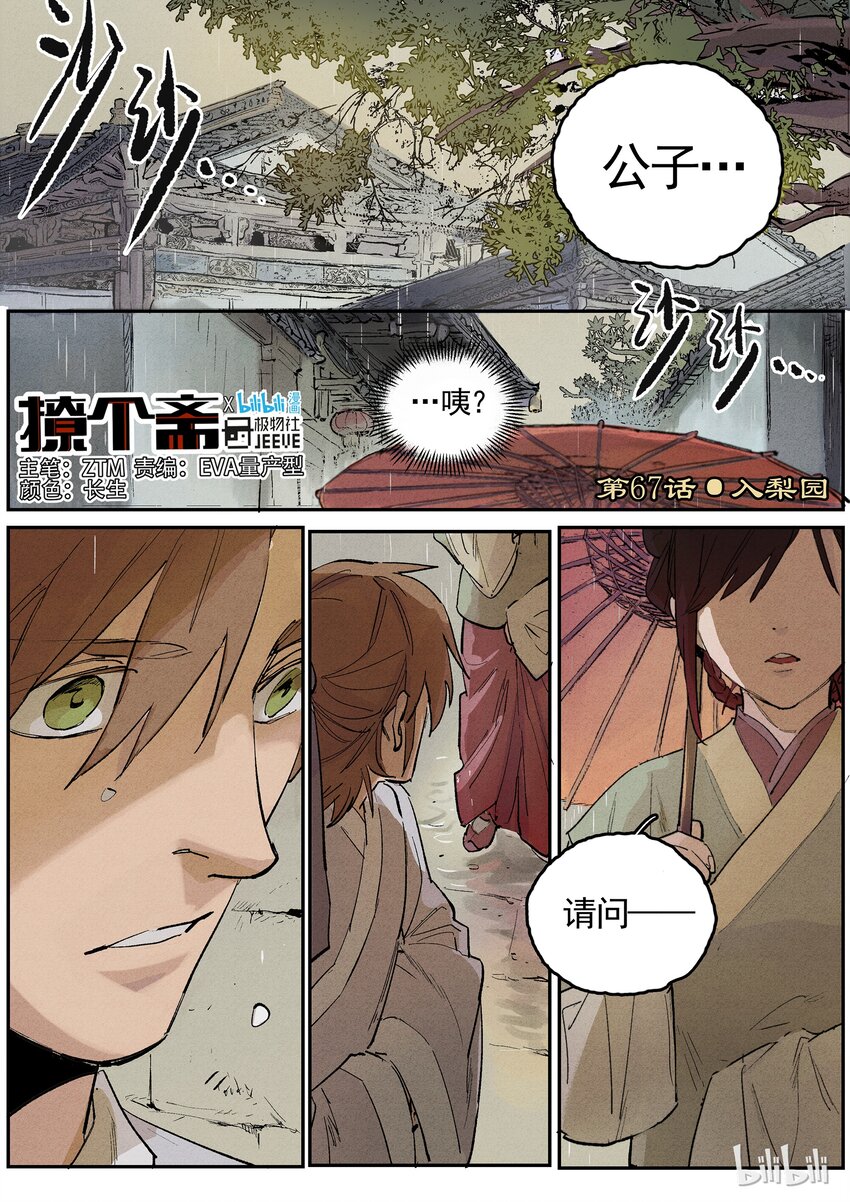 067 入梨园-第67话