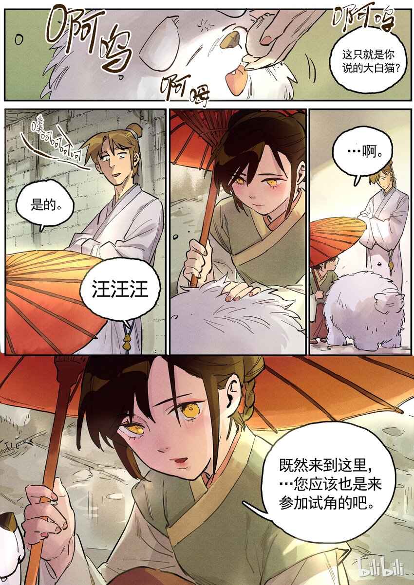 067 入梨园-第67话