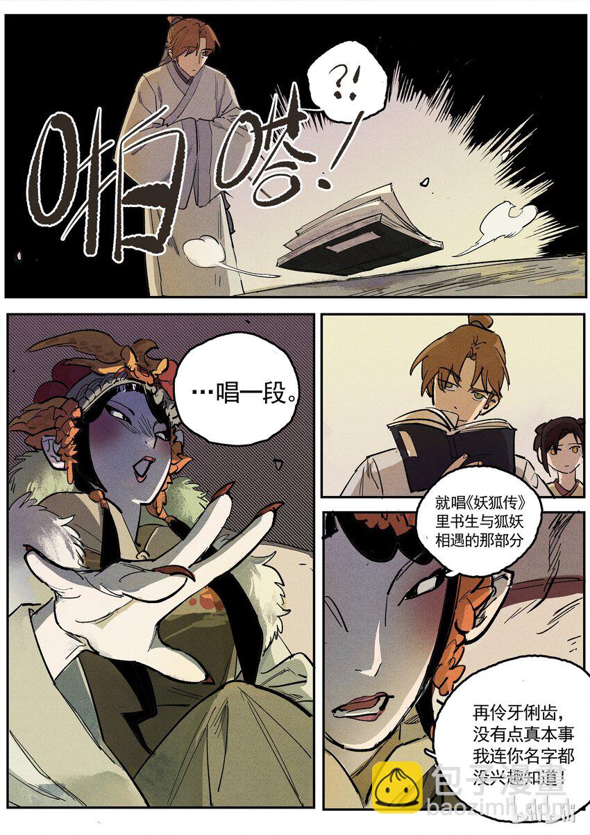 067 入梨园-第67话