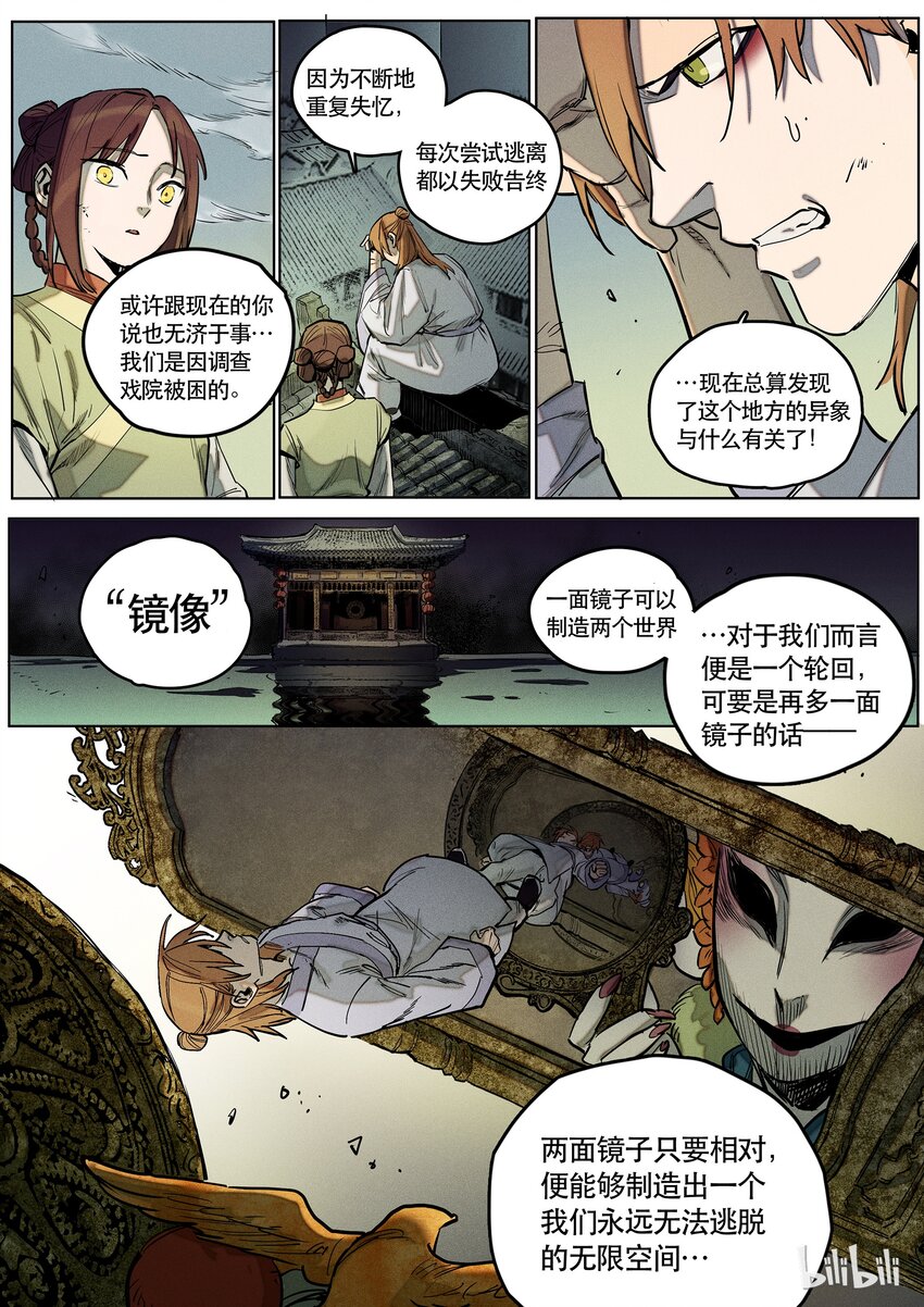 078 双面镜-第79话