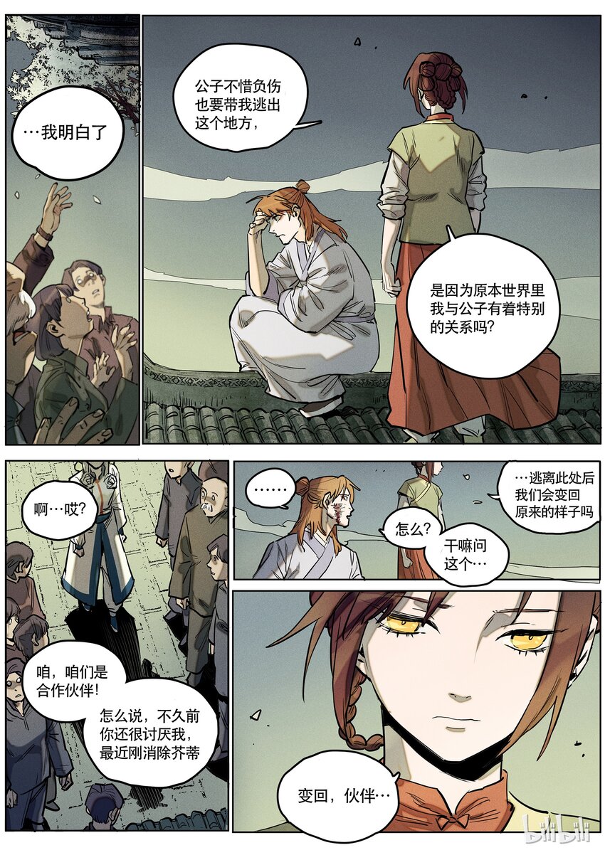 078 双面镜-第79话