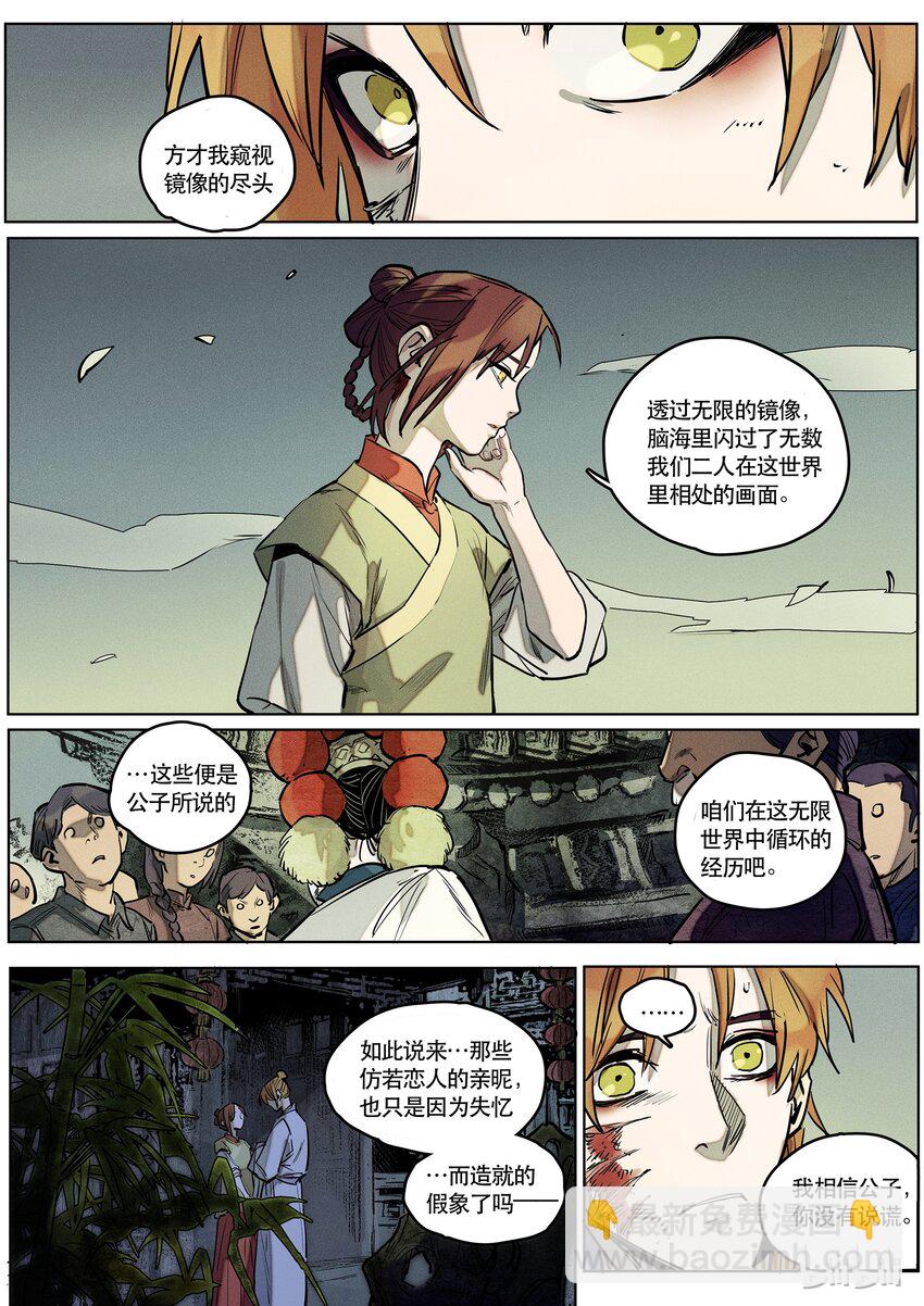 078 双面镜-第79话