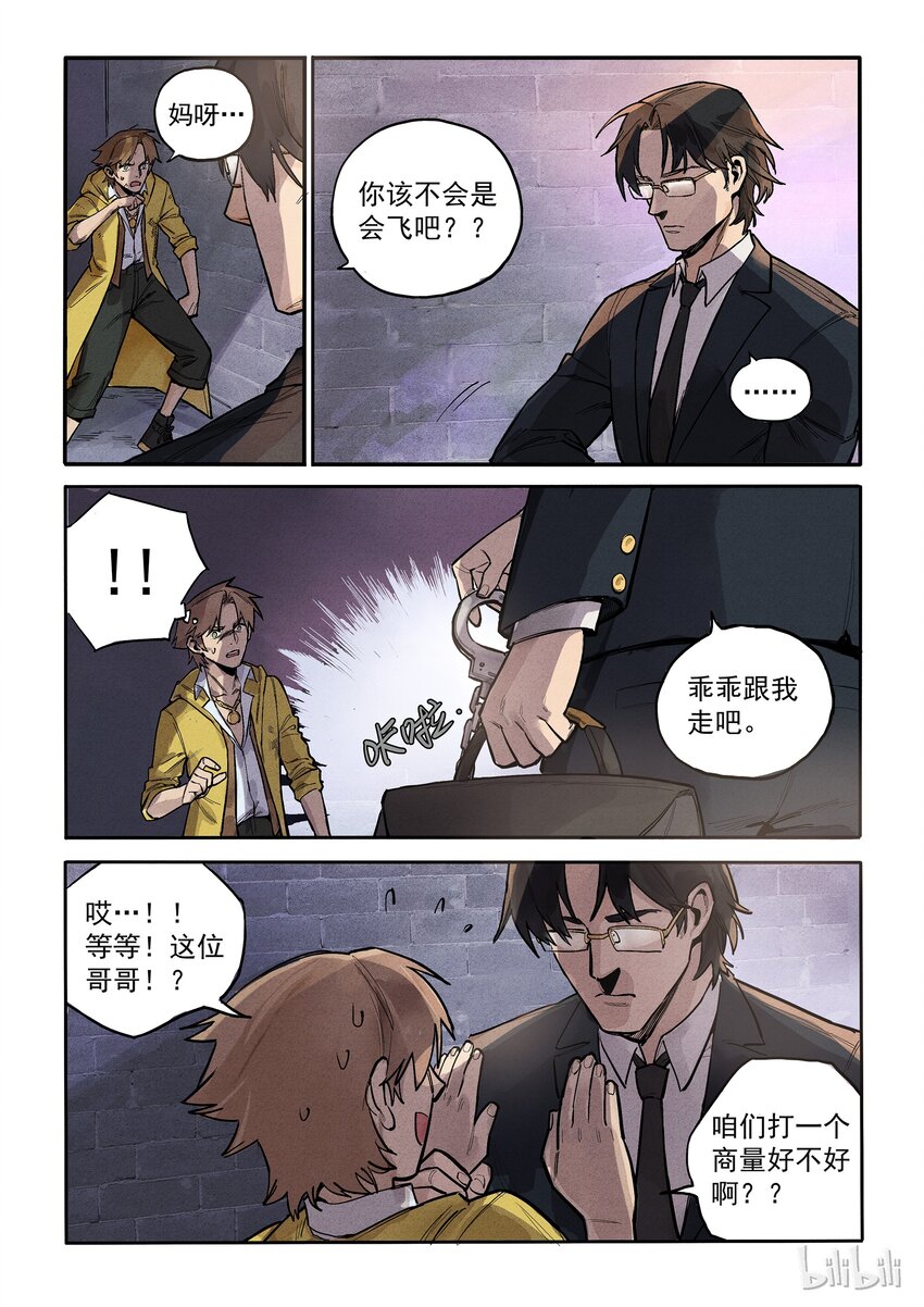 009 冤家陆斋-第9话