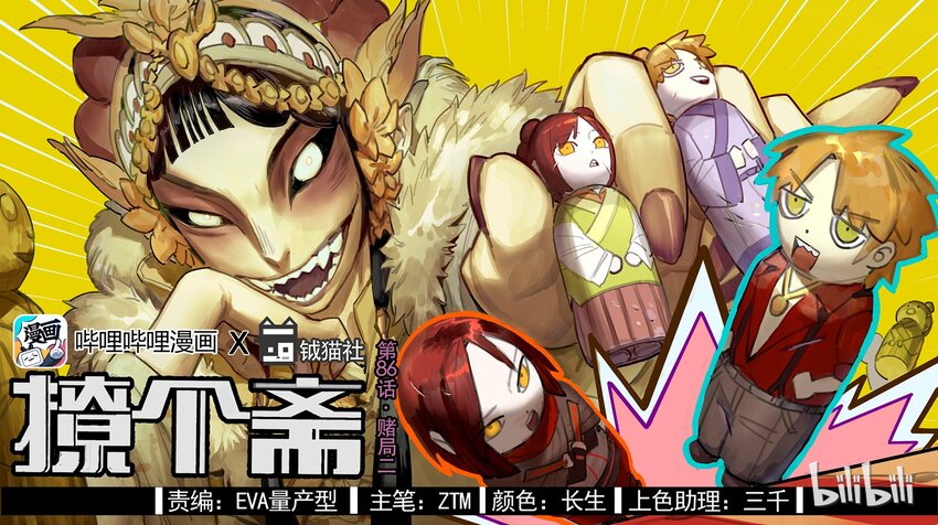 086 赌局二-第87话