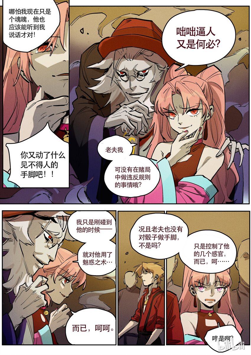 086 赌局二-第87话