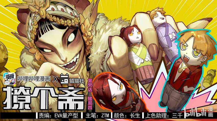 088 赌局四-第89话