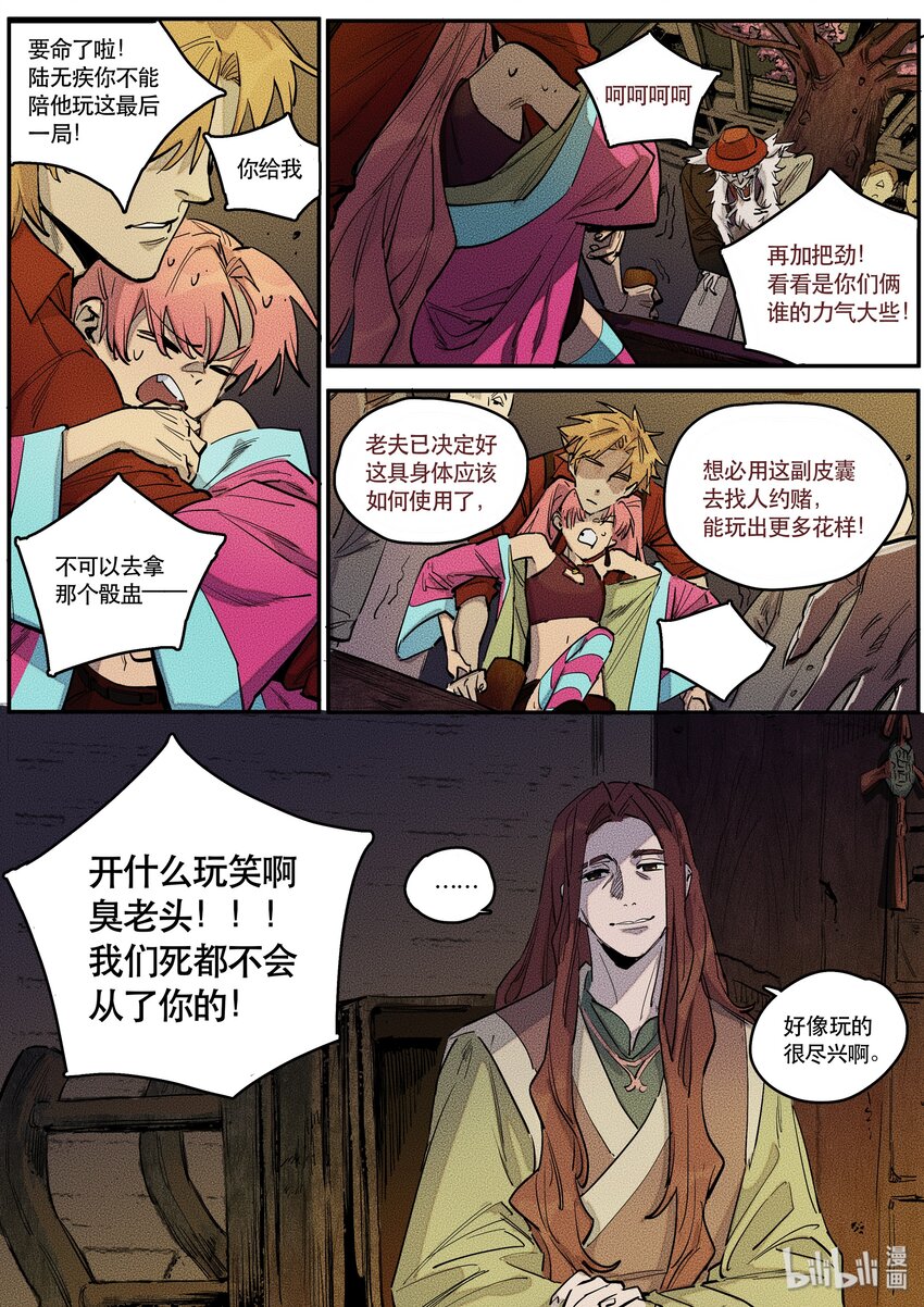 088 赌局四-第89话