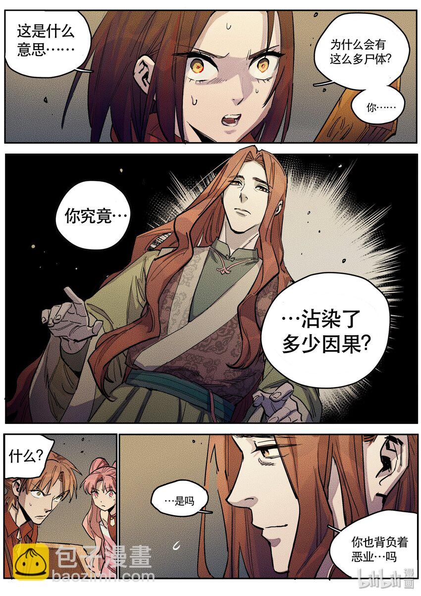 090 阵法二-第91话