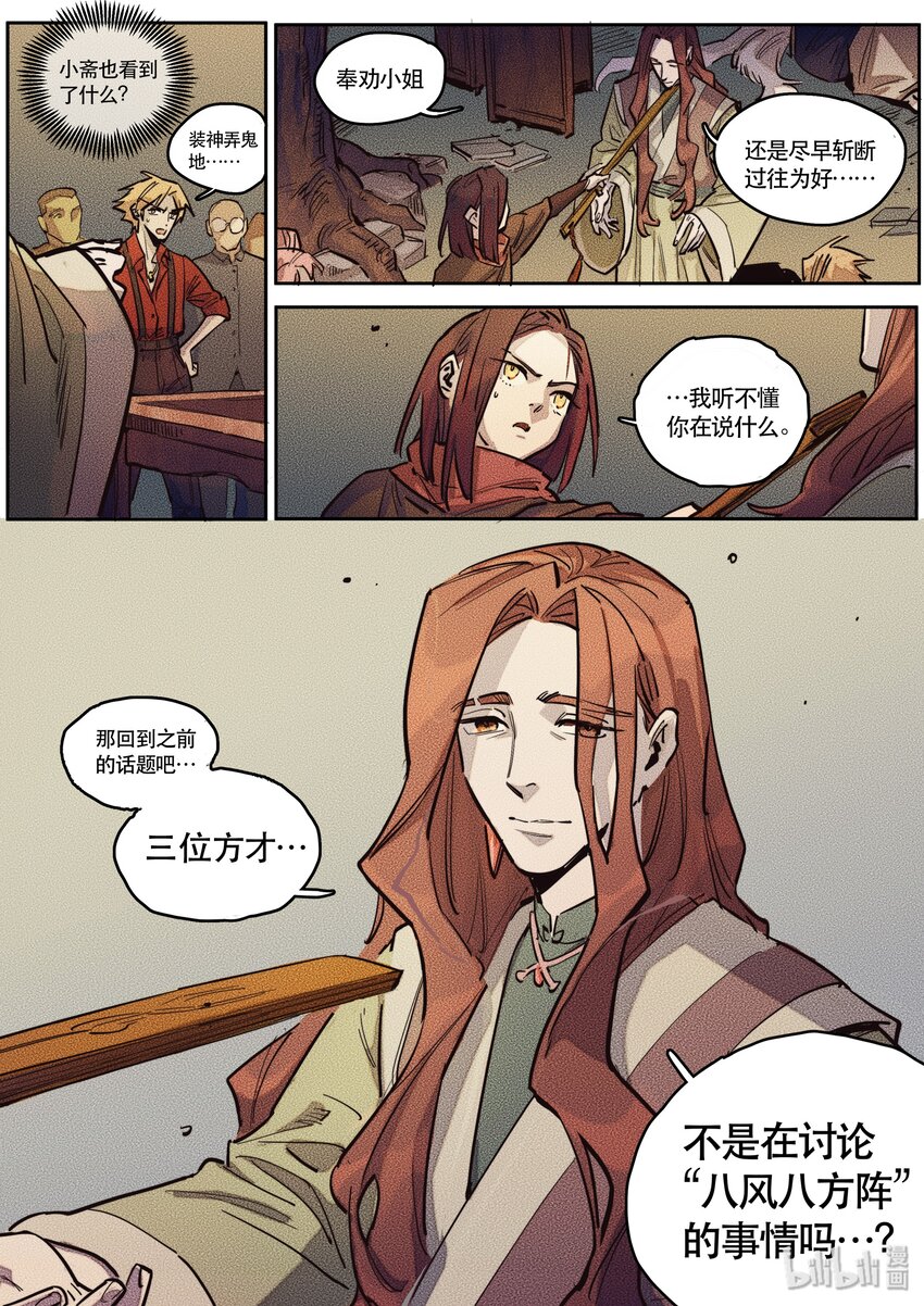 090 阵法二-第91话