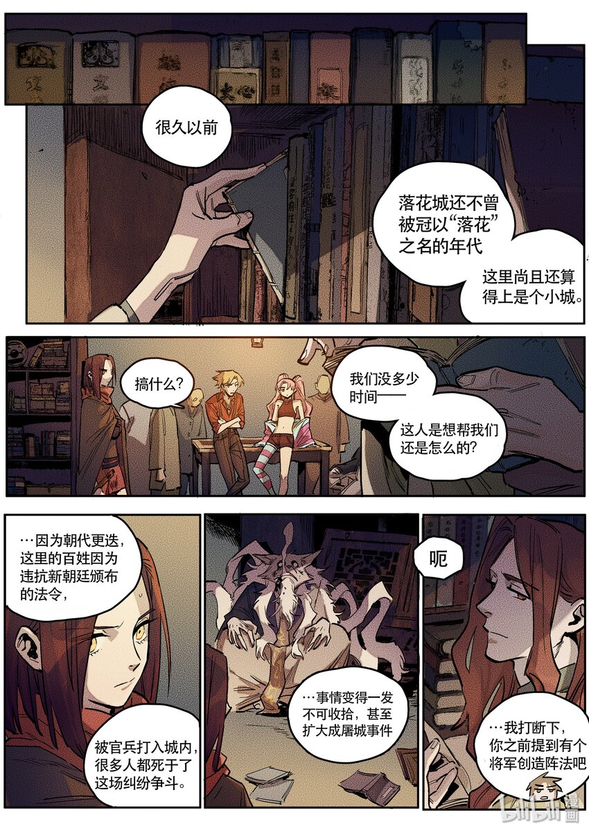 090 阵法二-第91话