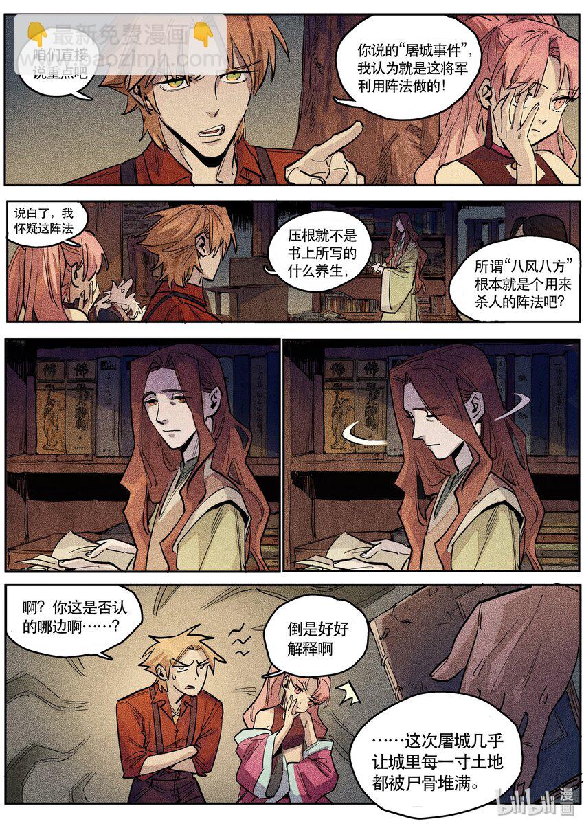 090 阵法二-第91话