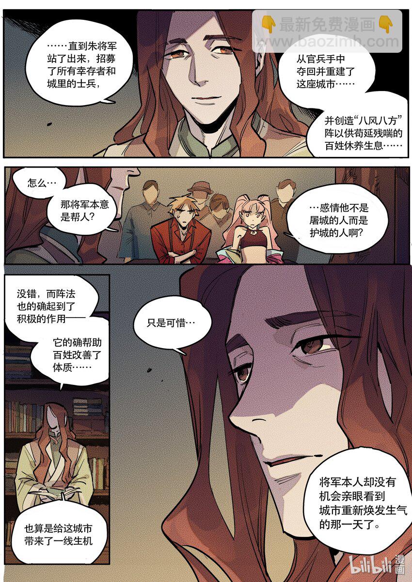 090 阵法二-第91话